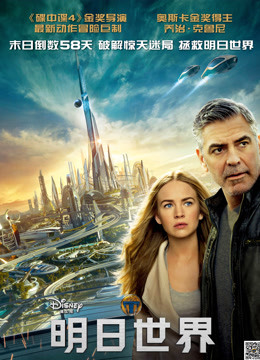明日世界（普通话）}