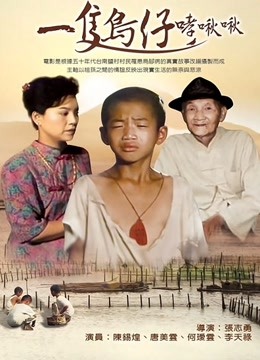 一只鸟仔哮啾啾}