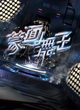 蒙面舞王第二季}