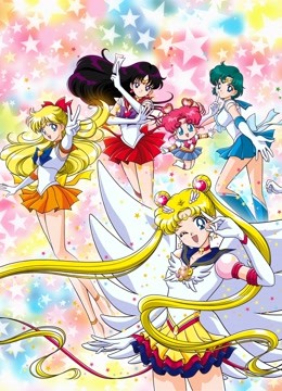 美少女战士最后的星光}