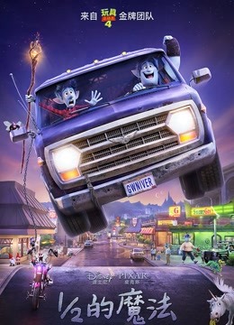 1/2的魔法普通话版}