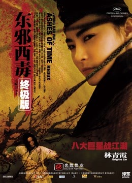 东邪西毒终极版粤语版}