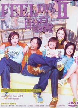 百分百感觉2}