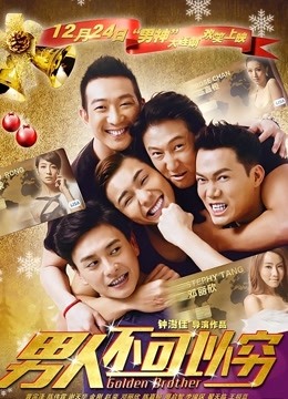 男人不可以穷粤语版}