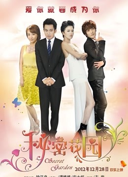 秘密花园2012}