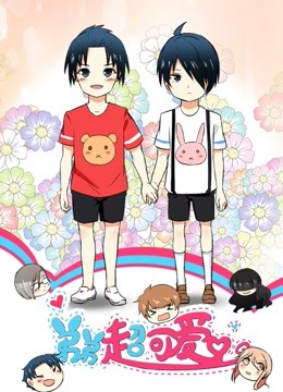 弟弟超可爱动态漫画}