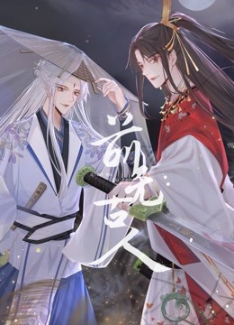 前无古人动态漫画}