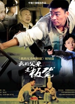 我的父亲是板凳}