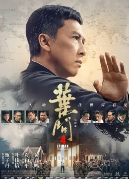 叶问4完结篇粤语版}