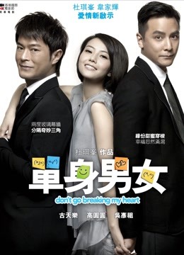 单身男女粤语版}