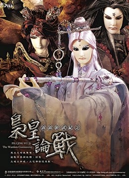 霹雳经武纪之枭皇论战闽南语}