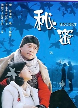 秘密2006版}