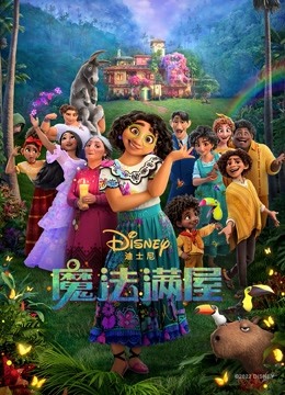 魔法满屋英语版}