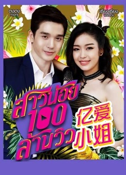 亿爱小姐普通话版}