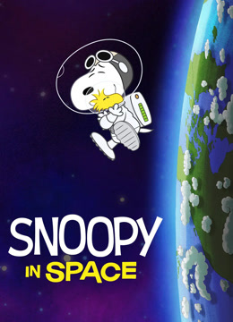 史努比太空历险记}