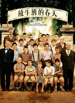 放牛班的春天}