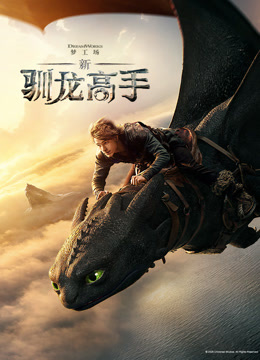 新驯龙高手}