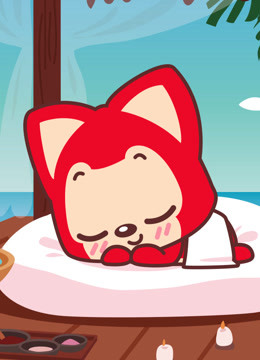 带着阿狸去旅行爱在巴厘岛}