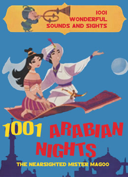 马古先生阿拉伯之夜}