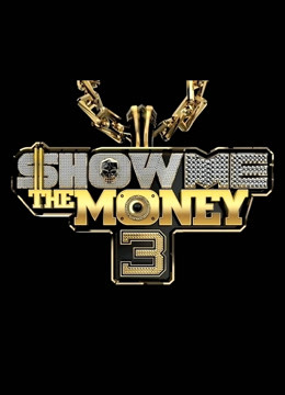 ShowMeTheMoney第三季}
