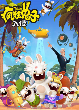 疯狂的兔子第四季普通话版}