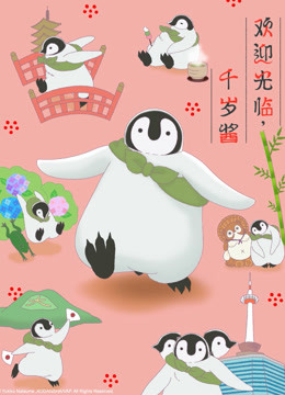 欢迎光临千岁酱日文版}