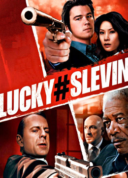 幸运数字斯莱文}