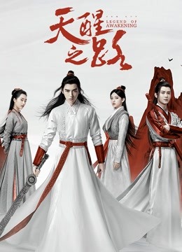 天醒之路}