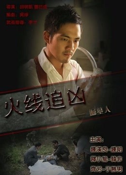 火线追凶之掘墓人}