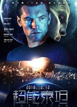 超能泰坦普通话版}