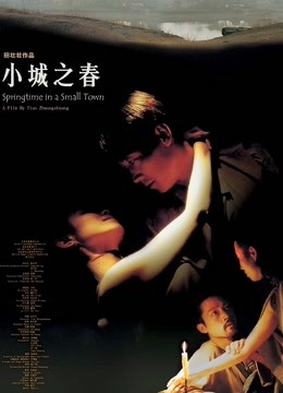 小城之春2002}
