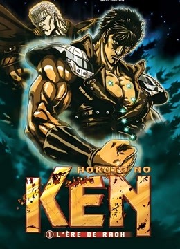 真救世主传说—北斗神拳拉欧传殉爱之章}