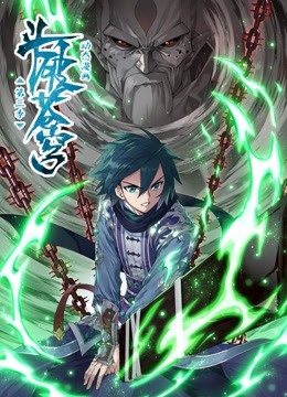 斗破苍穹第三季动态漫画}