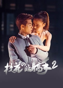 校花的贴身高手2}