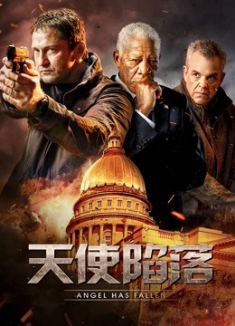 天使陷落}