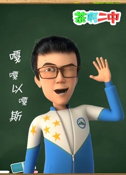 茶啊二中嘎嘎以嘎斯}