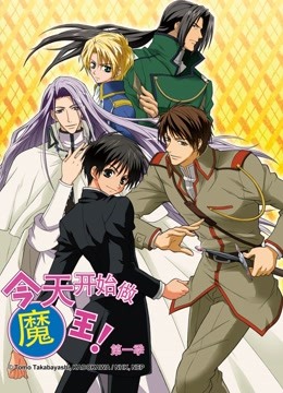 今天开始做魔王}