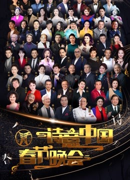 CET第五季诗意中国2023年春晚}