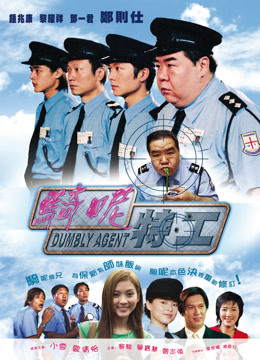 骑呢特工粤语版}