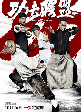 功夫联盟粤语版}
