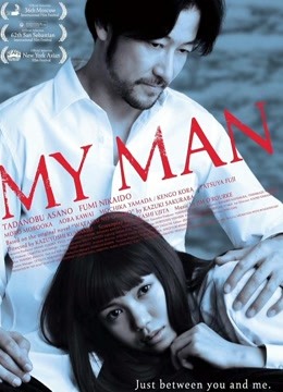 我的男人}
