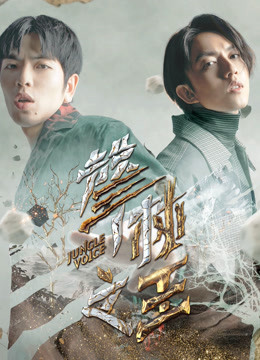 声林之王第二季}