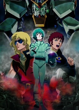 机动战士Z高达星之继承者}