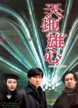 天地雄心粤语版}