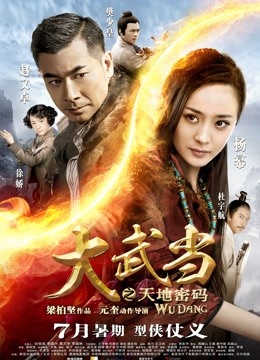 大武当之天地密码}