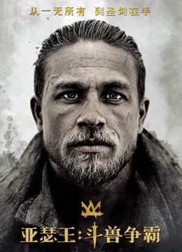 亚瑟王斗兽争霸}
