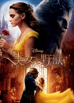 美女与野兽普通话版}