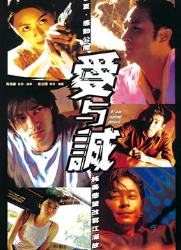爱与诚粤语版}