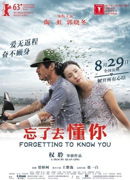 忘了去懂你}