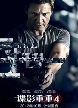 谍影重重4普通话版}